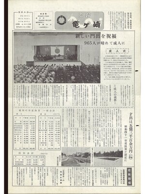 cover image of 広報龍ケ崎　第62号　1968（昭和43年）1月号